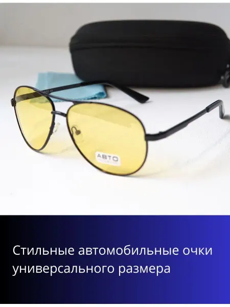 ОЧКИ ТЕРМИНУС Очки водителя автомобильные антифары