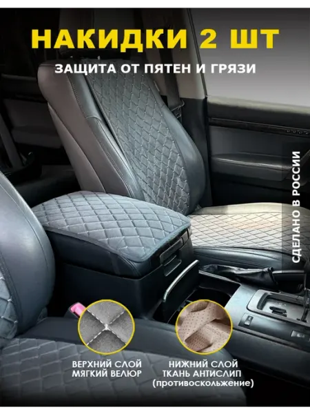 Накидки на автомобильные сидения узкие