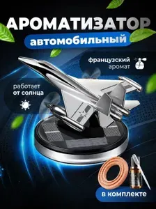 Ароматизатор автомобильный в машину вертолет,самолет