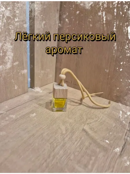 Ароматизатор автомобильный Сладкий персик
