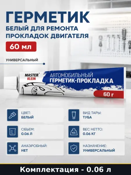 Автомобильный белый герметик для ремонта резиновых деталей