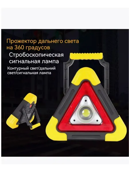 Автомобильный знак предупреждения светодиодное освещение