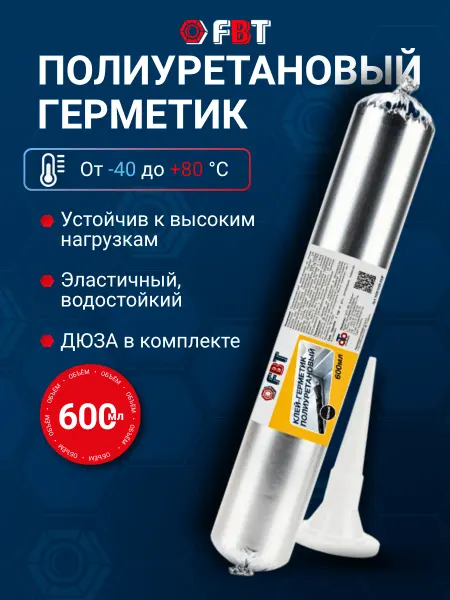 Клей герметик для автомобильных стекол