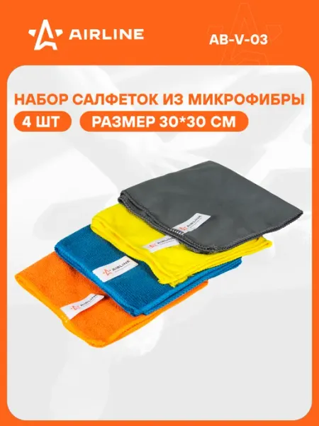 AIRLINE Микрофибра 2 шт для авто 2шт. 30*30см, тряпки для уборки