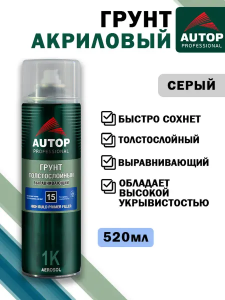 Грунтовка для автомобиля, №15, серый, акриловый наполнитель