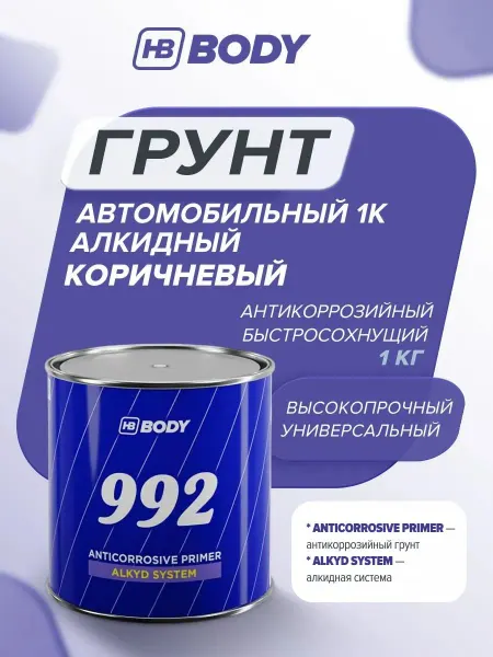 Алкидная антикоррозийная грунтовка для автомобиля