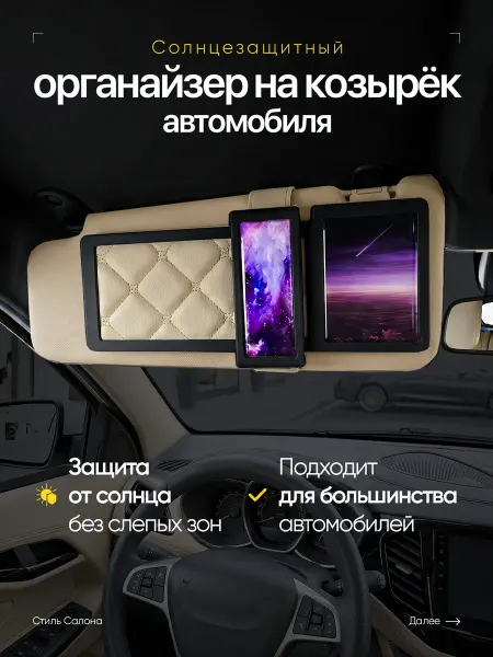 Без бренда Солнцезащитный удлинитель, органайзер на козырёк автомобиля