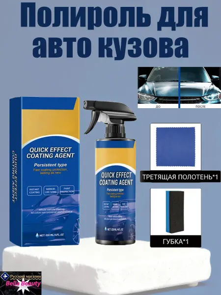 Полироль для автомобиля кузова защита блеск и гидрофобность