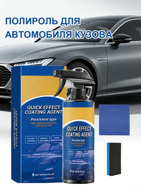 Полироль для автомобиля кузова придает блеск удаляет царапин
