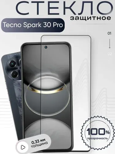 Защитное стекло для Tecno Spark 30 Pro, бронестекло на техно спарк 30про, прозрачное, с олеофобным покрытием
