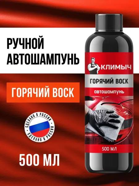 Силиконовый воск полироль для кузова автомобиля 500 мл
