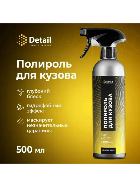 Быстрый полироль для кузова автомобиля с гидрофобным