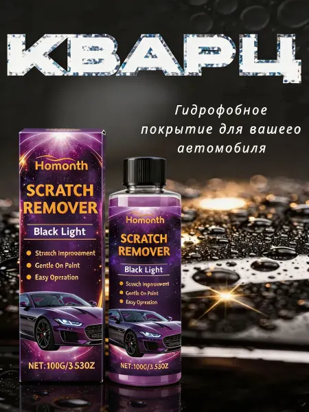 Полироль для автомобиля кузова от царапин глянцевый