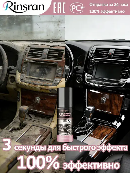Полироль для пластика автомобиля глянцевый