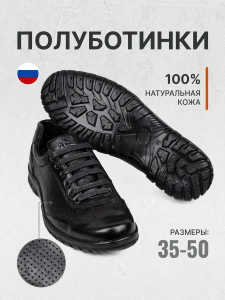 АРМАДА Полуботинки низкие черные с перфорацией