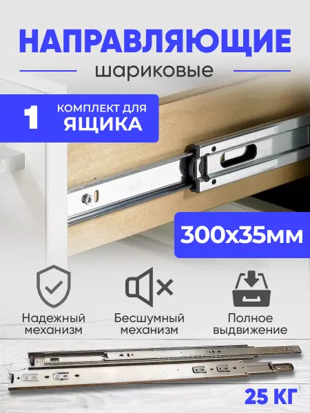 Товары для дома и офиса Шариковые направляющие для ящиков 300 мм 2 шт Полозья 30 см