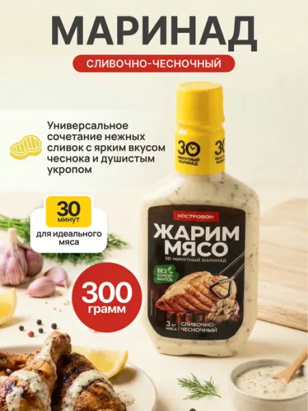 Костровок Маринад для мяса 30 минут "Универсальный" 300 г