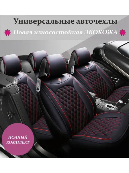 КэйСи Чехлы на сиденья автомобиля защитные