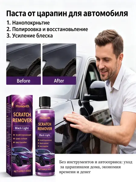 Кварцевое покрытие для автомобиля кузова от мелких царапин