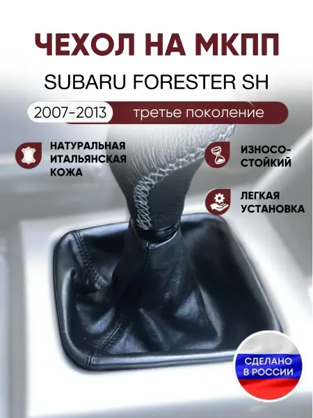 Чехол на ручку КПП из натуральной кожи для автомобиля