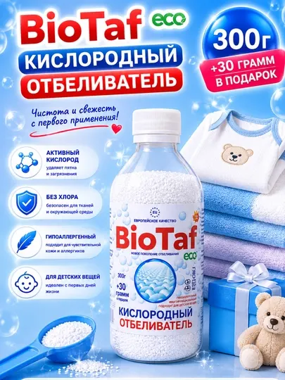 BioTaf ECO Кислородный отбеливатель 300 г + 30 г в подарок