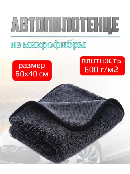 Полезные опции Автополотенце из микрофибры (комплект 3 штуки)