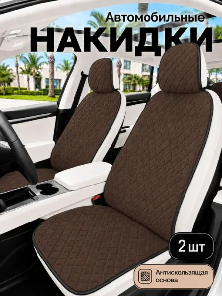Автопошив Чехлы на сиденья универсальные в машину