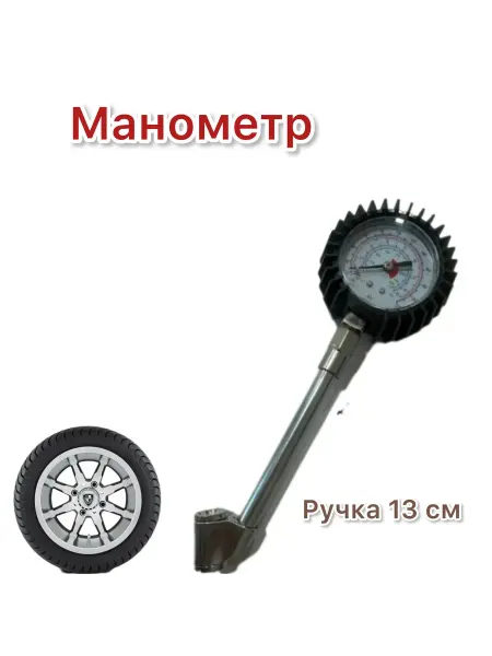Леди Автошоп154 Манометр и удлинитель подкачки шин