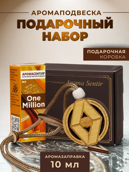 Аромасентир Ароматизатор в машину подарочный Рено
