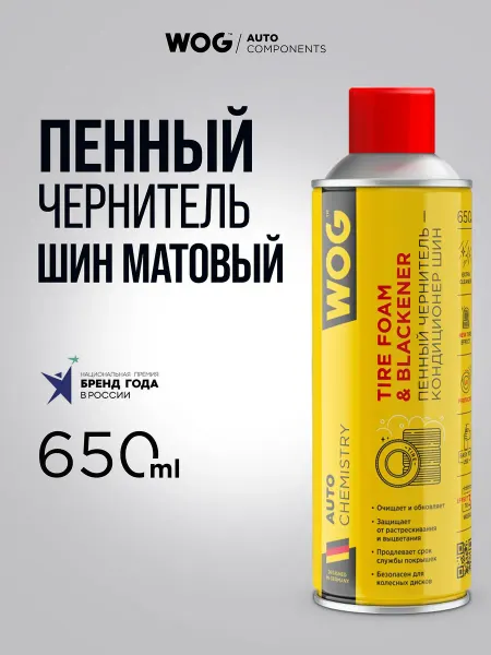 Кондиционер для шин и пластика аэрозоль 650 мл с защитным