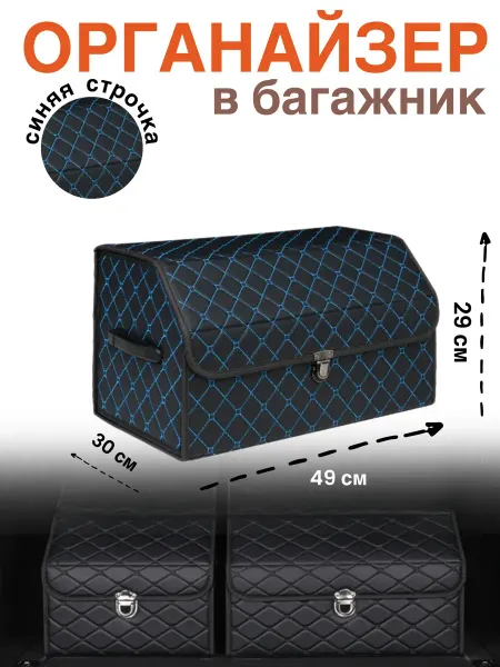 Цзин Фэн Органайзер в багажник