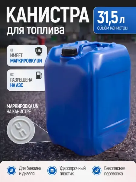 Канистра пластиковая для топлива UN бензина дизеля гсм