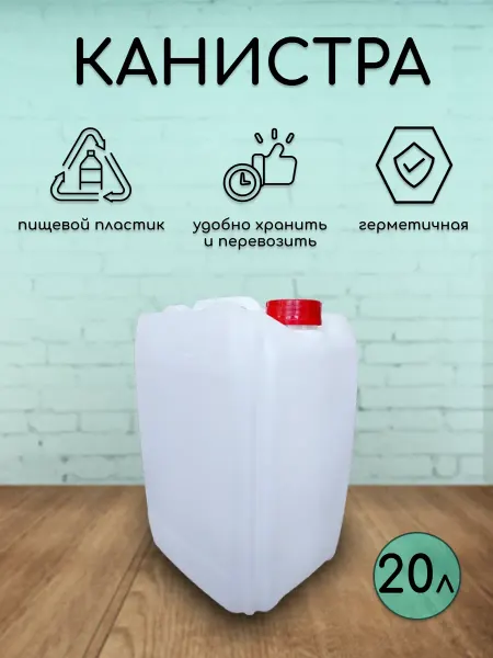 ИК-8 Канистра для бензина 20 л пластиковая