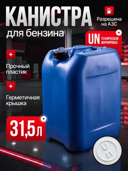 Канистра бензиновая гсм для топлива дизеля пластиковая