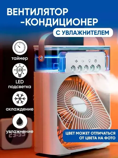 Напольный портативный мини кондиционер, увлажнитель воздуха