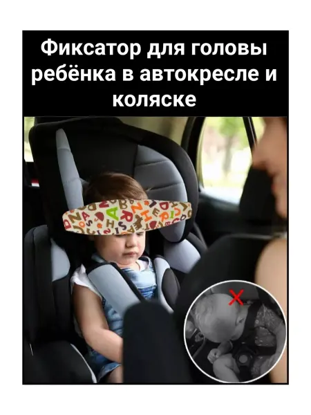 ИП Мирошникова Н.П Фиксатор для головы ребенка