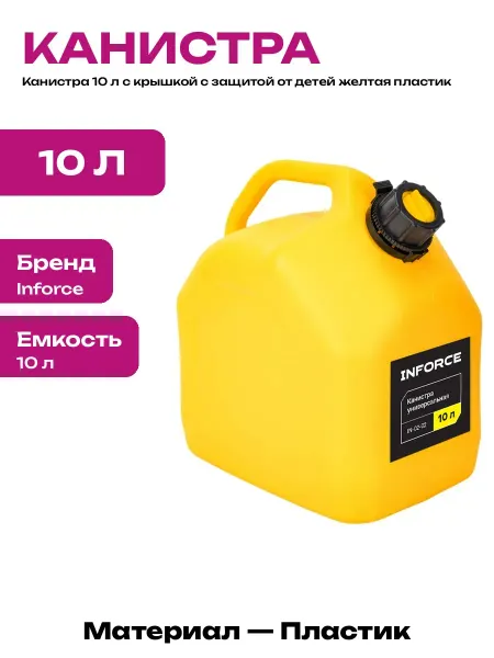 Канистра под дизельное топливо 10 л пластик желтая с носиком