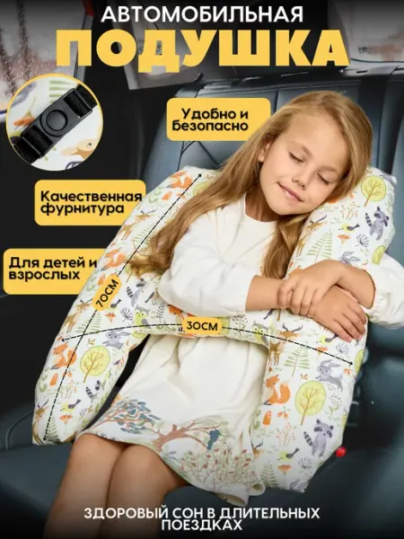 Пушистоff Детская дорожная подушка в машину для путешествий