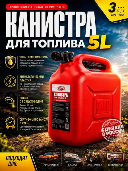 Канистра 20л для топлива пластиковая с крышкой и трубкой