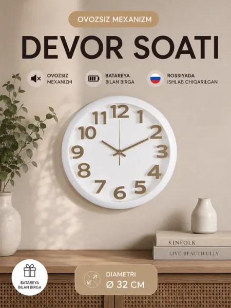 Часы настенные, круглые, бесшумные, диаметр 30, 31, 32 см, батарейка внутри