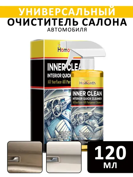 Профессиональный очиститель салона кожа, пластик, ткань