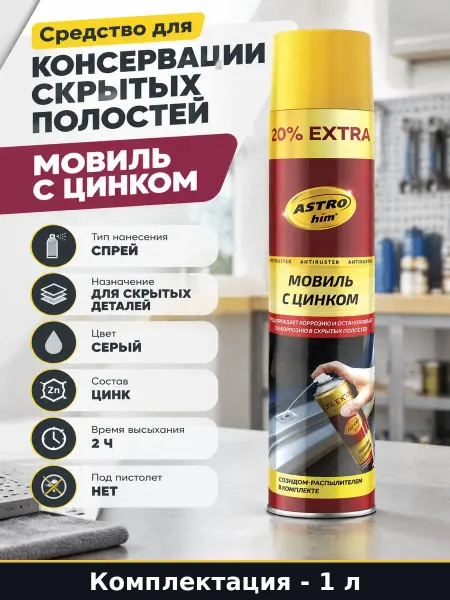 Средство для консервации скрытых полостей мовиль с цинком