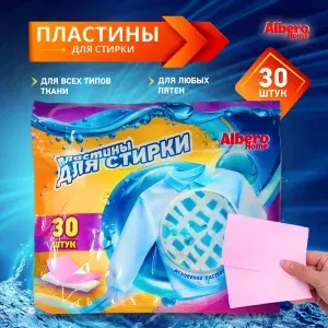 AlberoHome Стиральный порошок 31 г 30 стирок Для цветных тканей, Для белых тканей