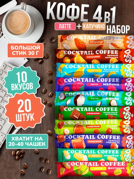 ЯРКО и DES Кофейный напиток 3в1 в пакетиках растворимый 20 шт. по 30 г