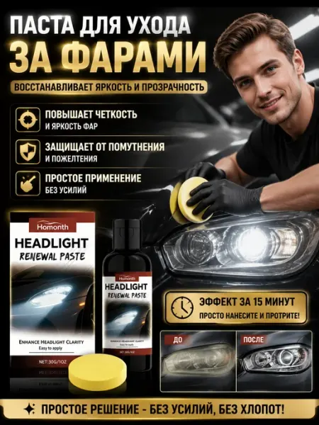 Лак для фар автомобильных прозрачный