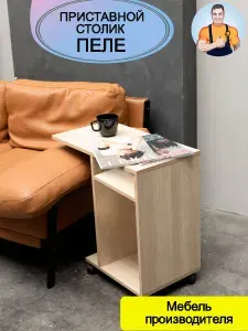Приставной столик Пеле подкатной на колесиках, журнальный придиванный прикроватный, тумбочка с полками для ноутбука к дивану завтрака на колесах, ширина 60 на 30, 60*60*32 (ШхВхГ), mebel SamSam