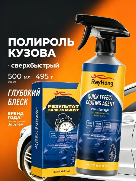 Полироль для автомобиля кузова