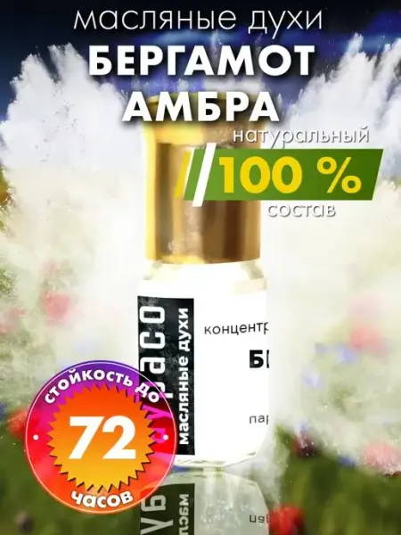 Аурасо Бергамот амбра - масляные духи