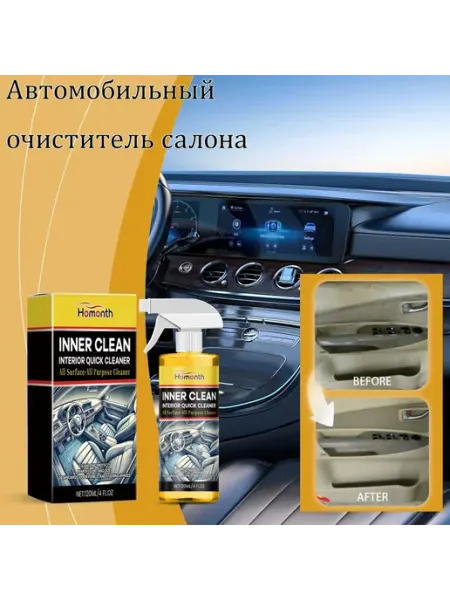 Автомобильный очиститель салона