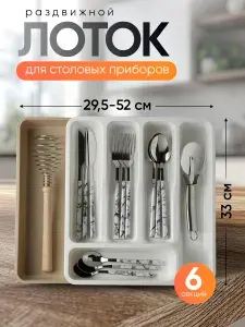Home&Charm Органайзер для столовых приборов, 30 см х 33 см